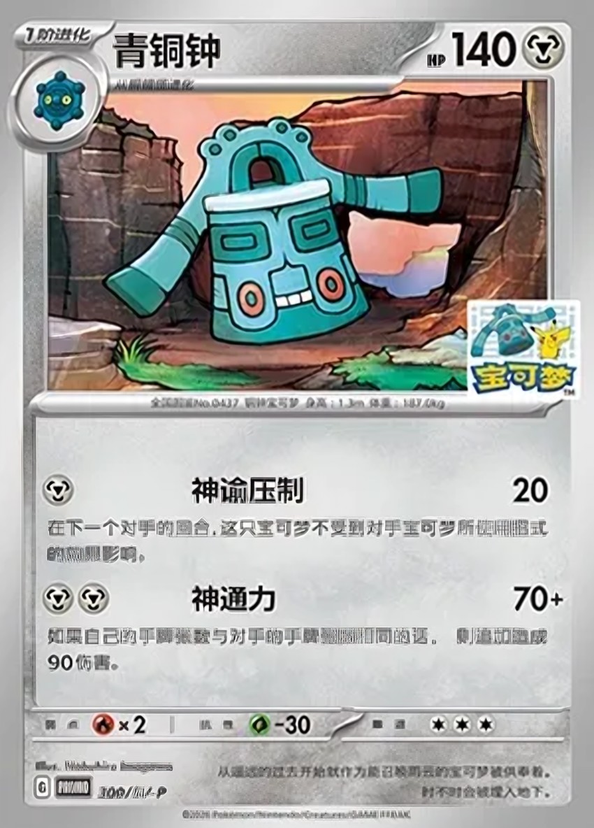 青銅鐘