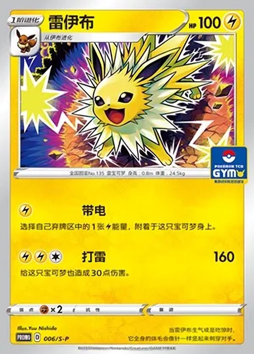 雷伊布