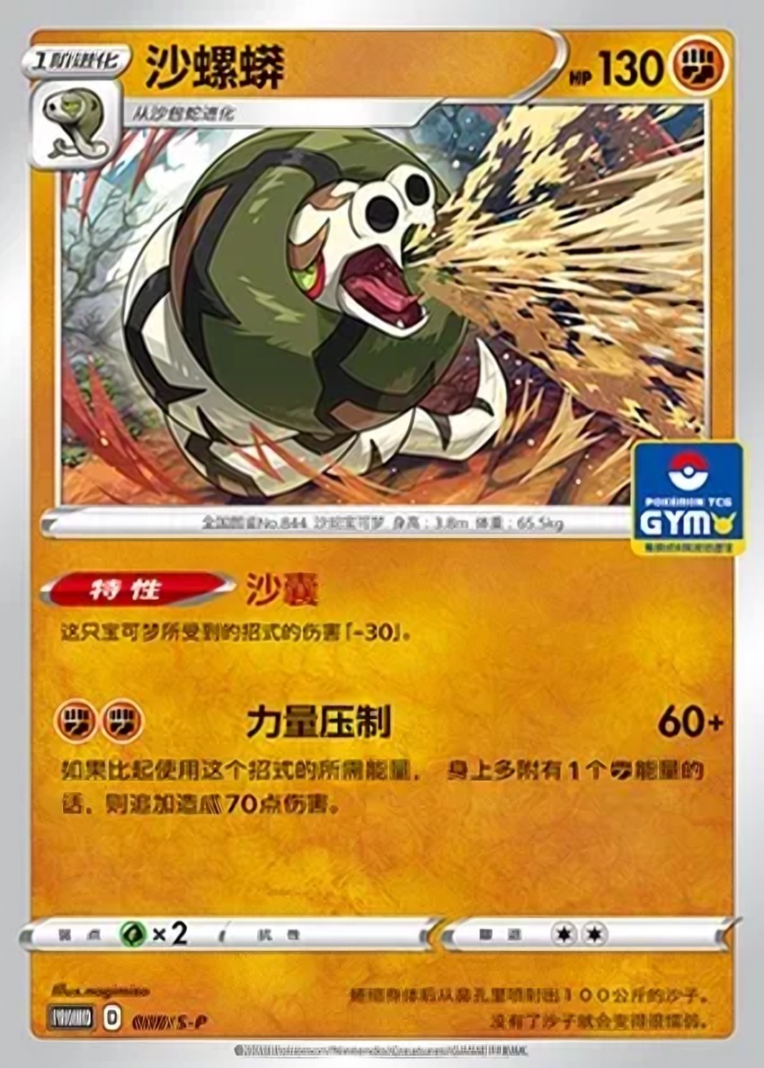 沙螺蟒