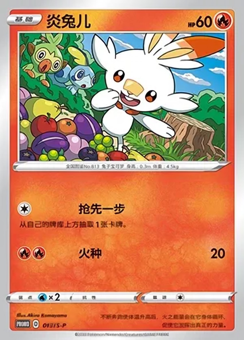 炎兔兒