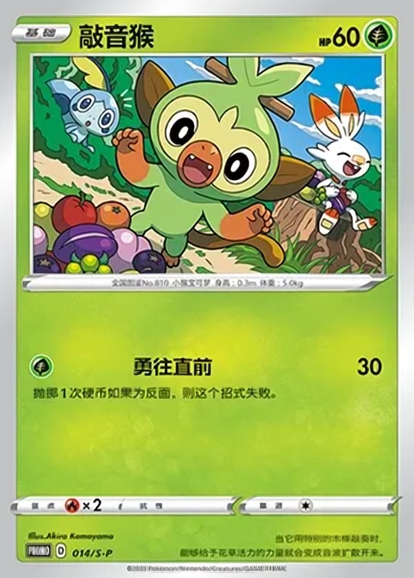 敲音猴