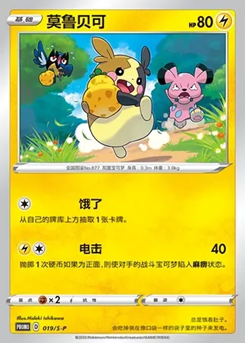 莫魯貝可