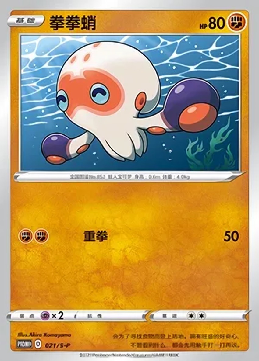 拳拳蛸