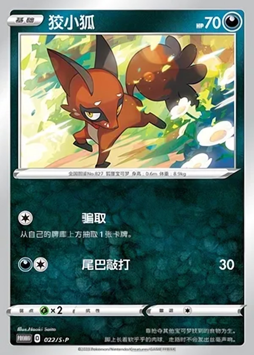 偷兒狐