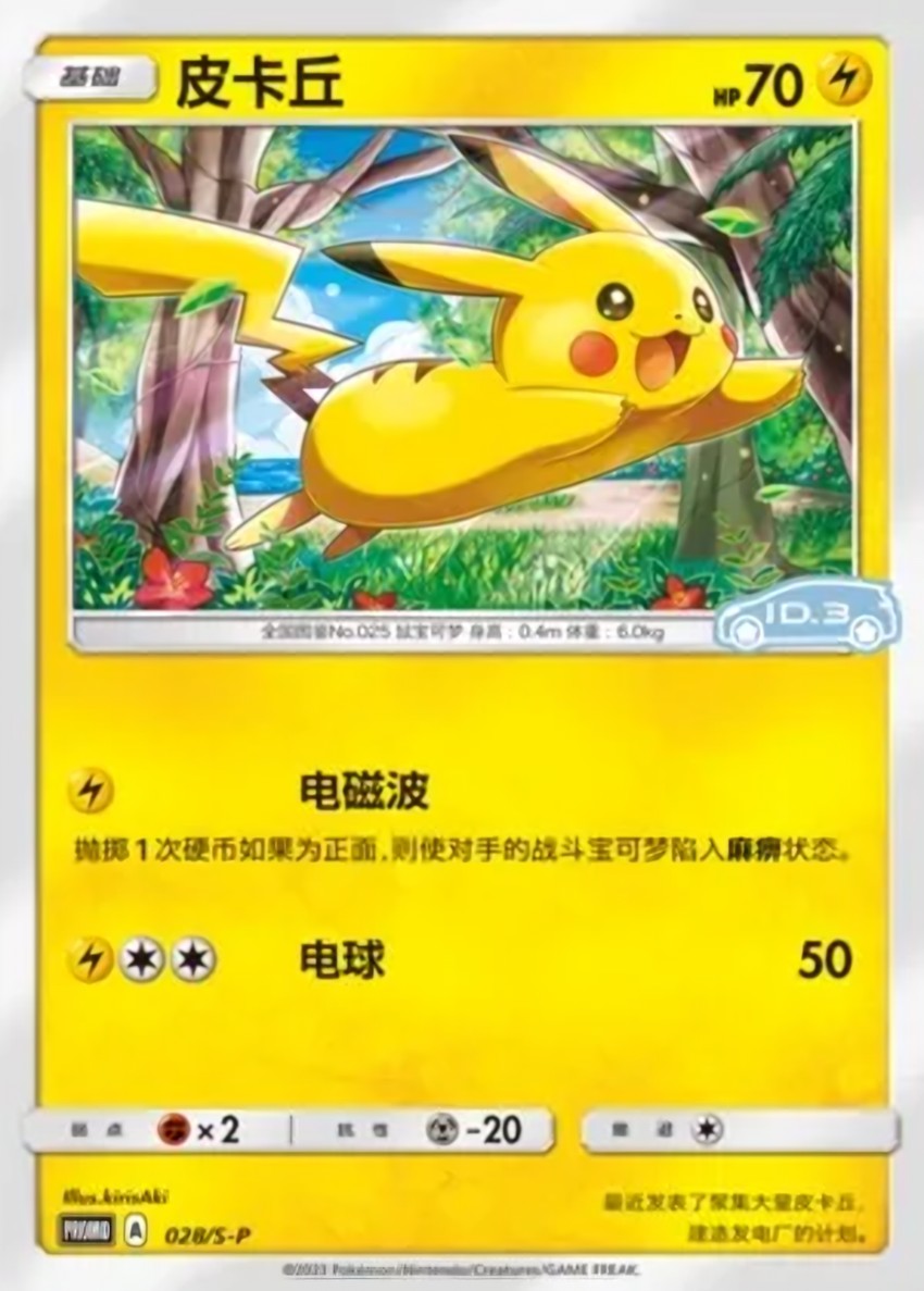 皮卡丘