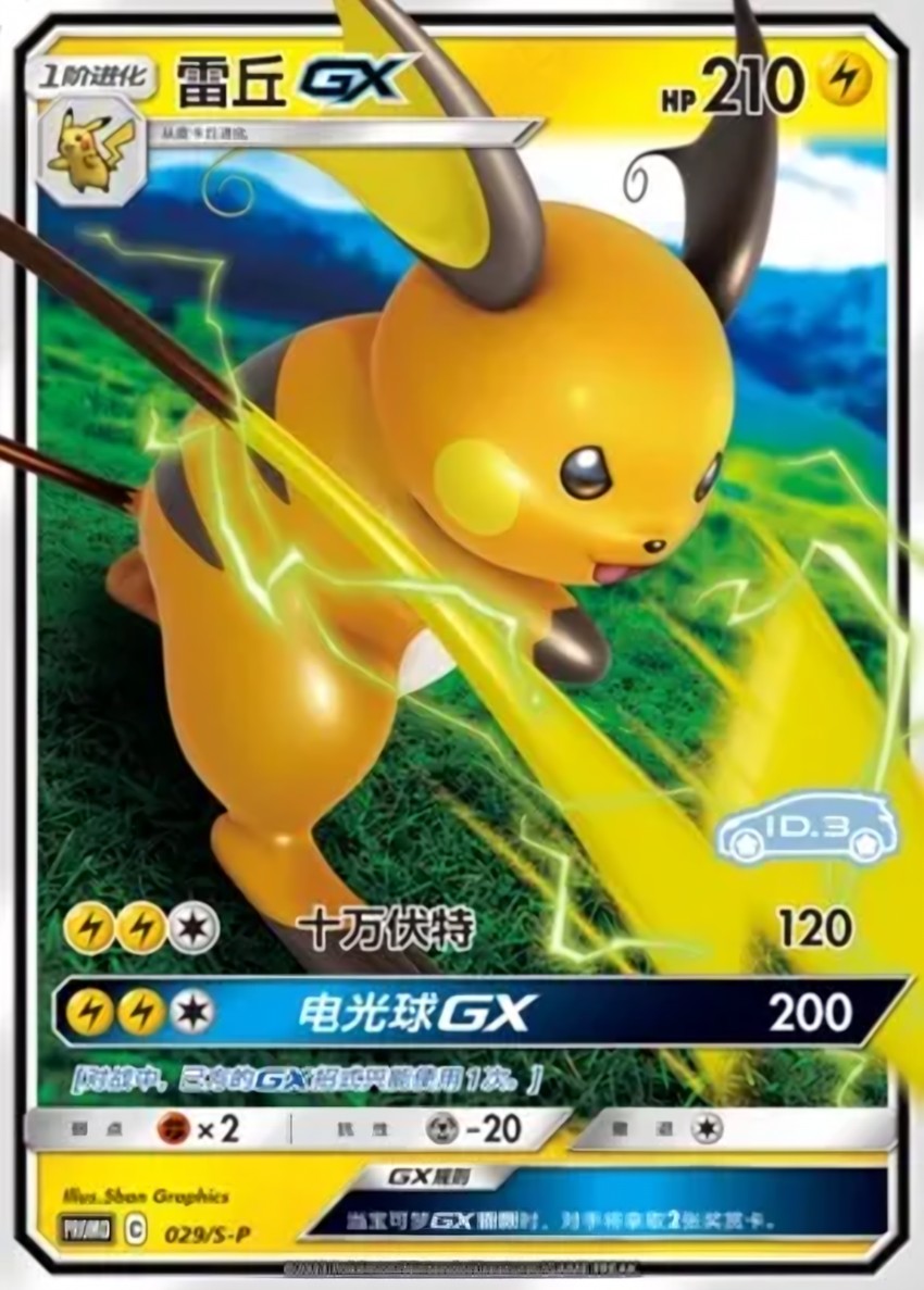 雷丘 GX