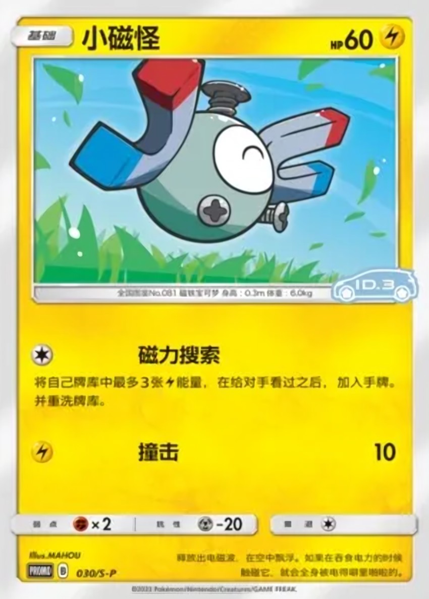 小磁怪