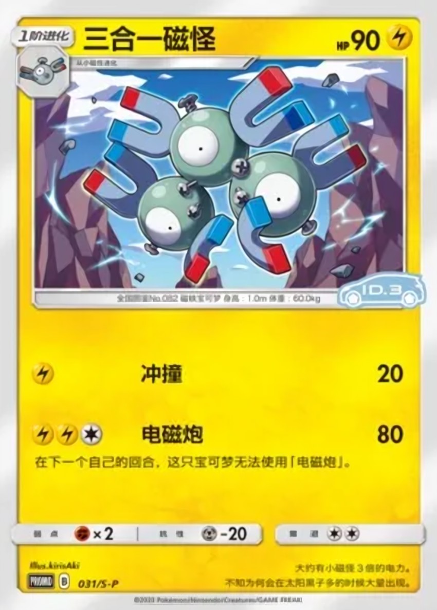 三合一磁怪