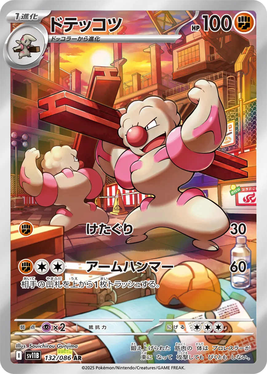 鐵骨土人