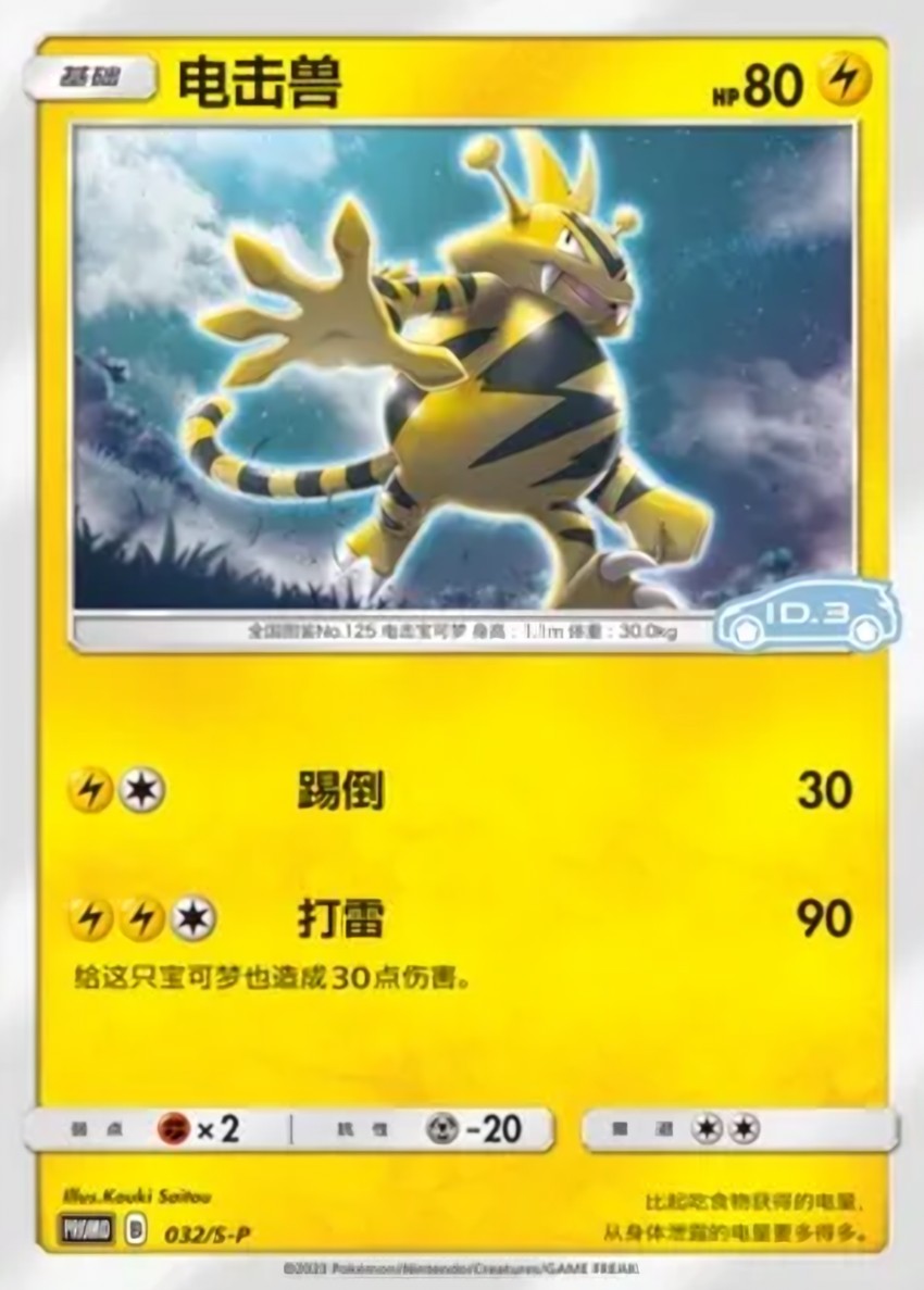電擊獸