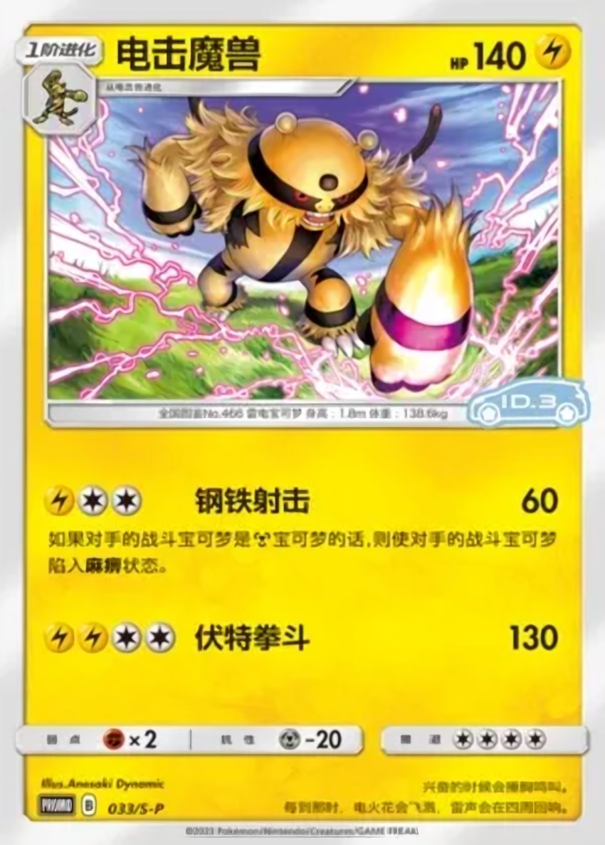 電擊魔獸