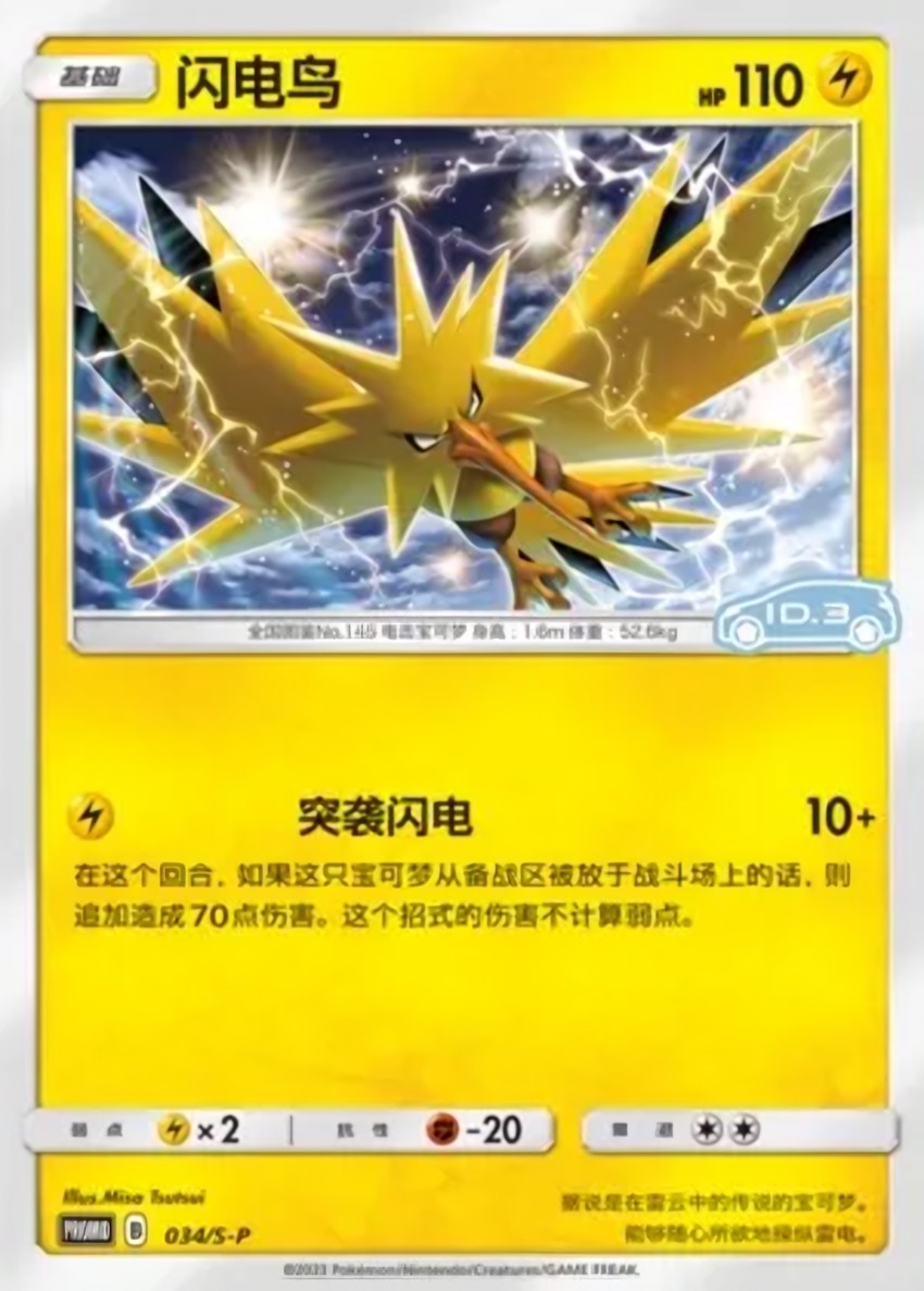 閃電鳥