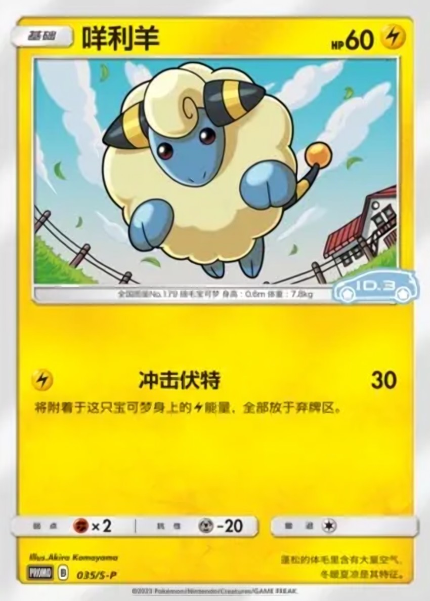 咩利羊
