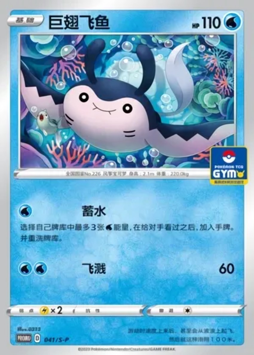 巨翅飛魚