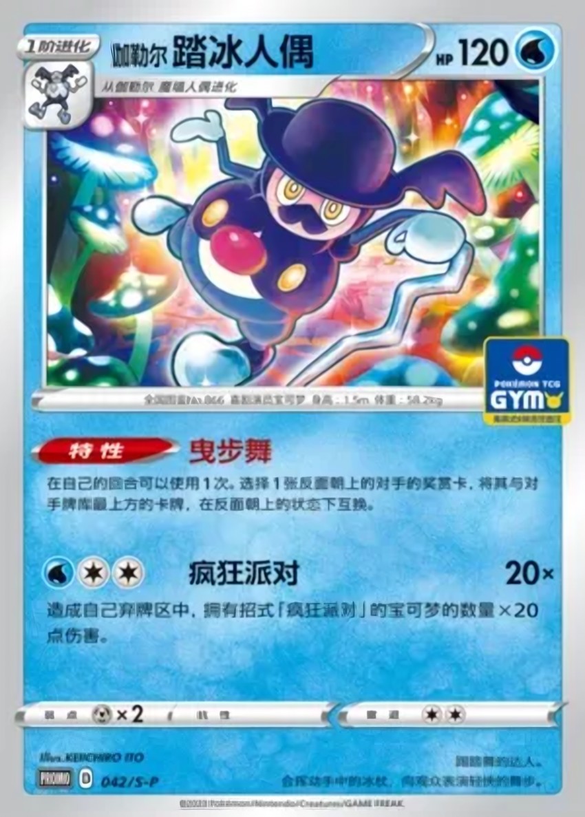 Galarian Mr. Rime
