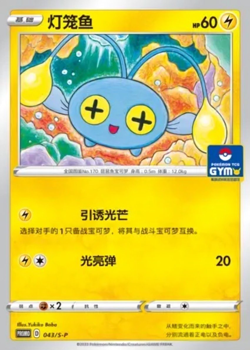 燈籠魚