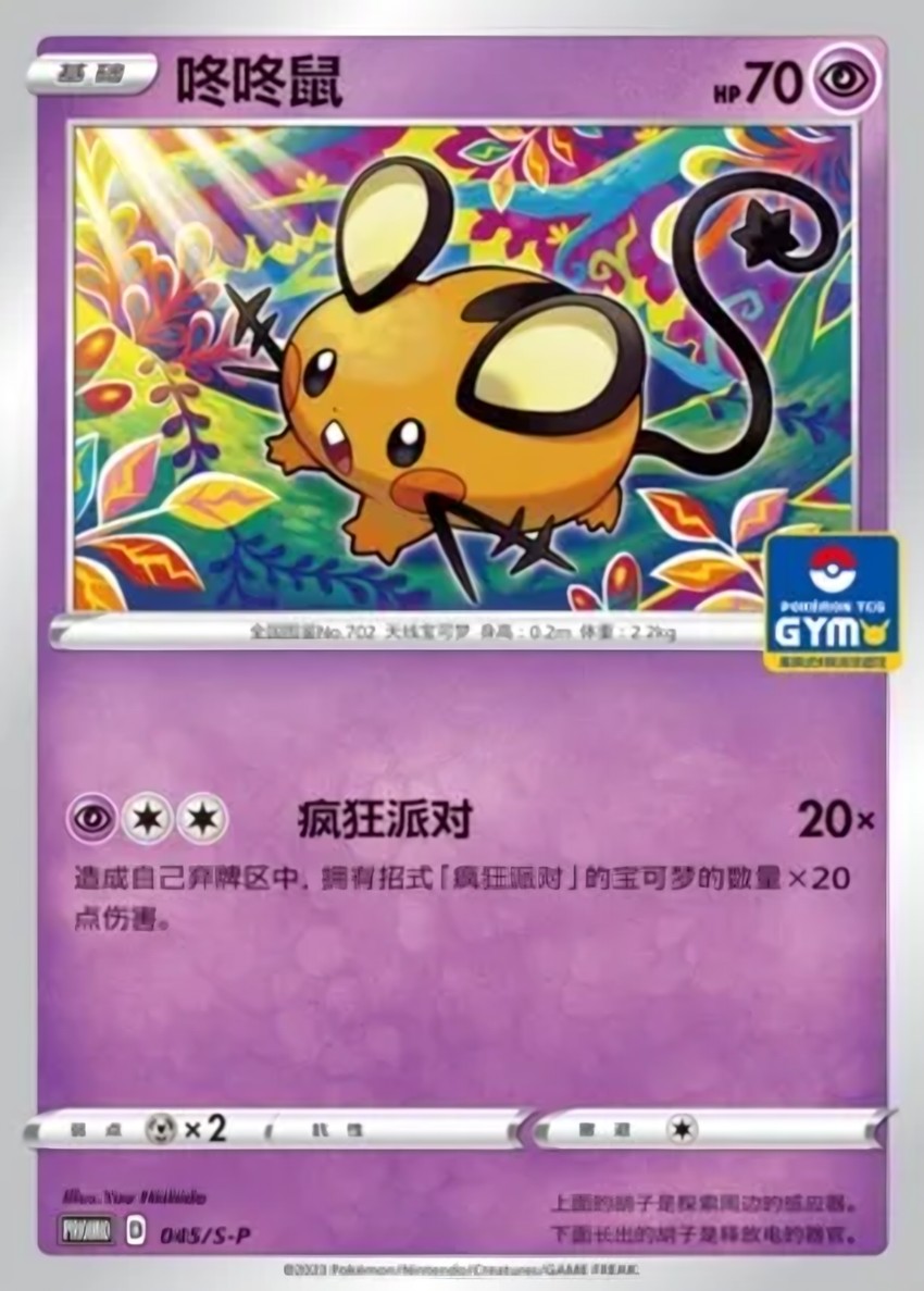 咚咚鼠