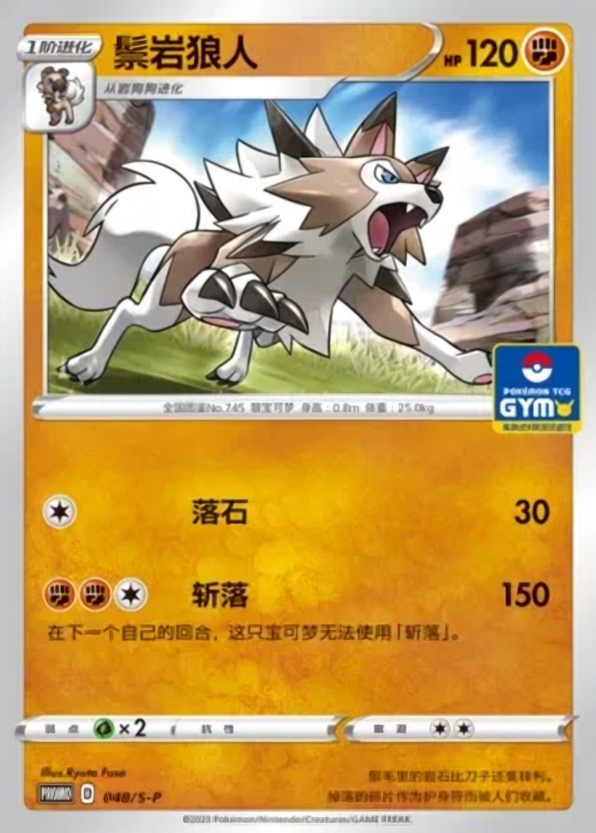 鬃岩狼人