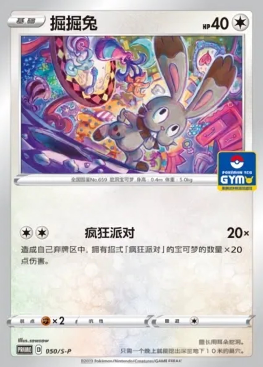 掘掘兔