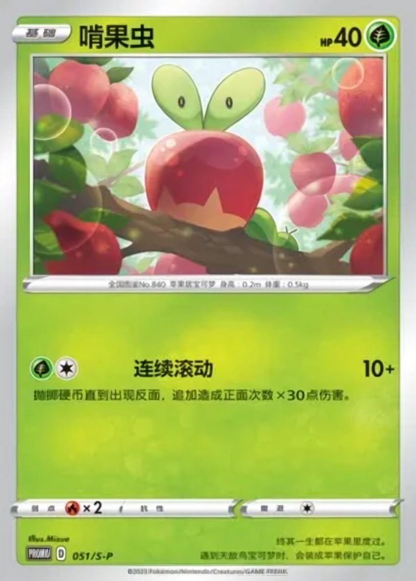啃果蟲
