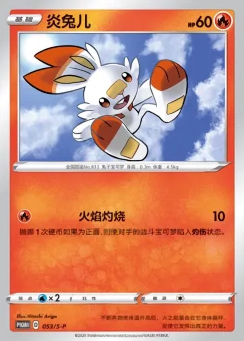 炎兔兒