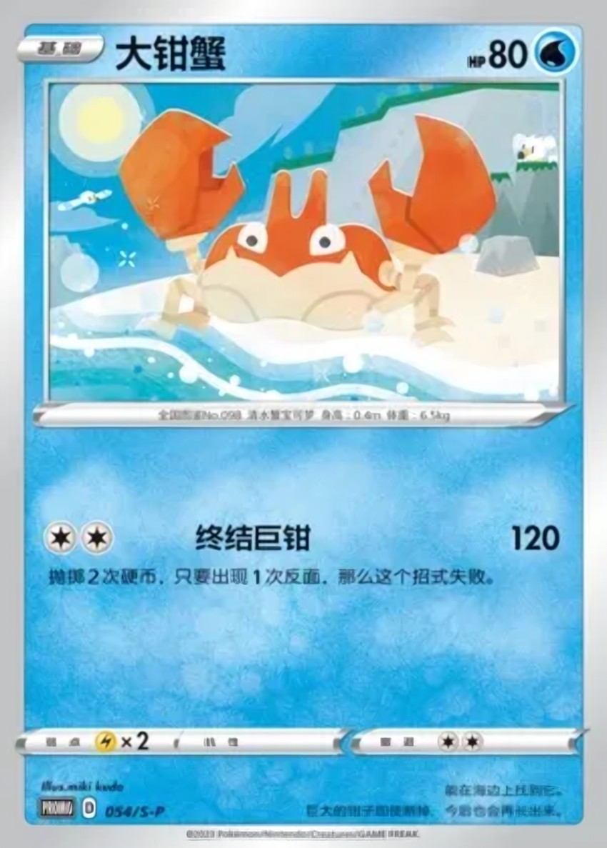 大鉗蟹