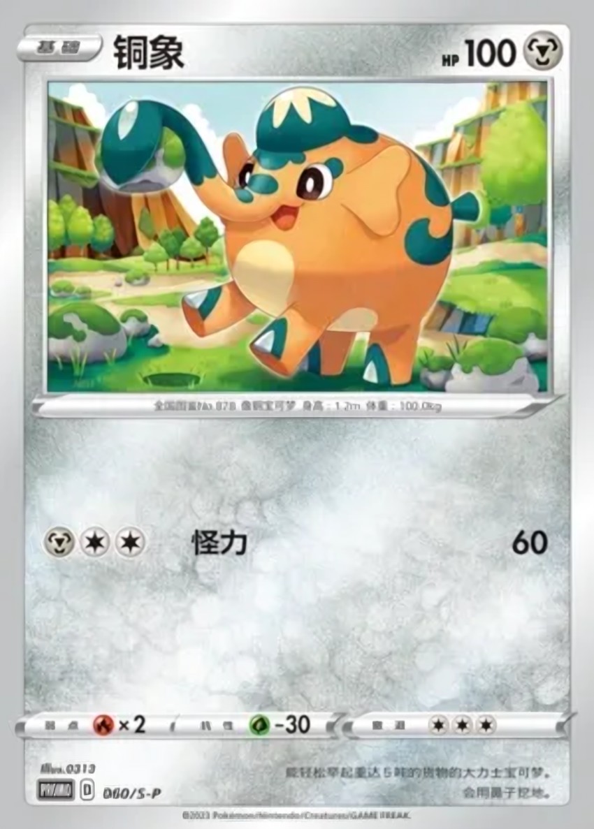 銅象