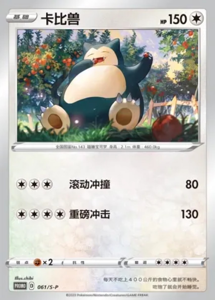 卡比獸