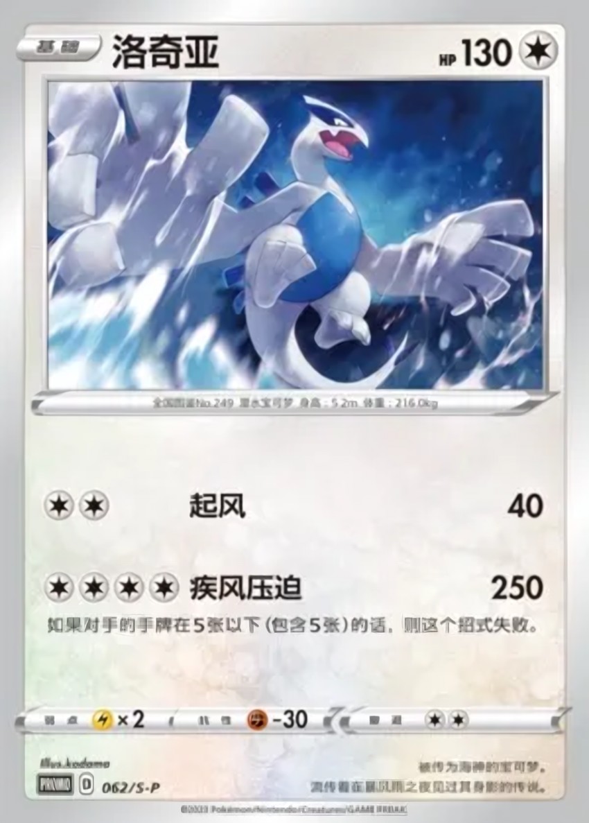Lugia