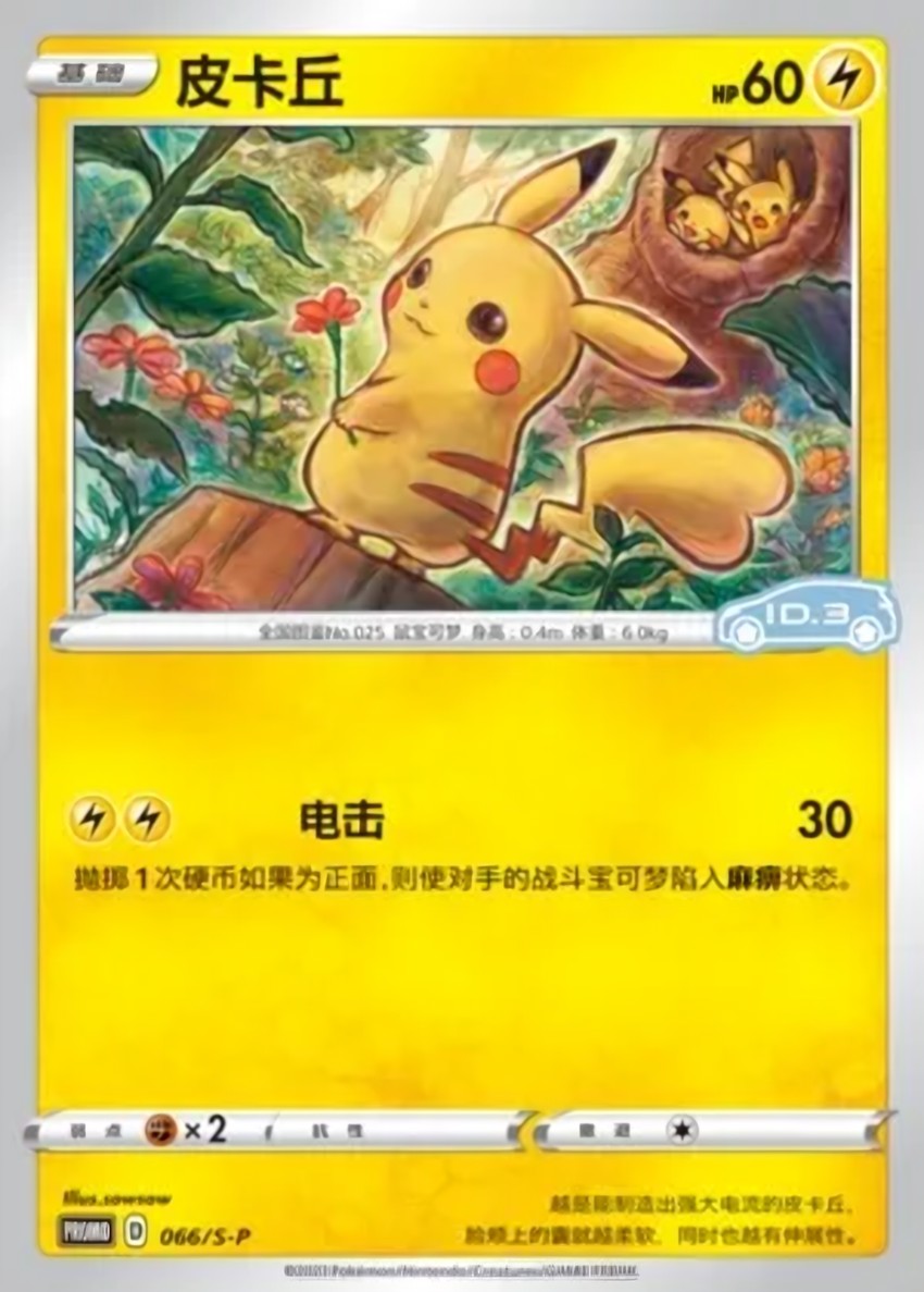 皮卡丘
