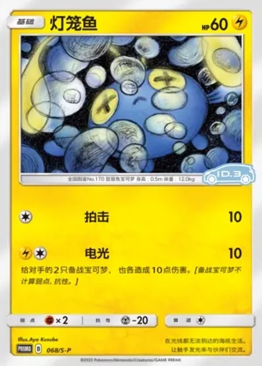 燈籠魚
