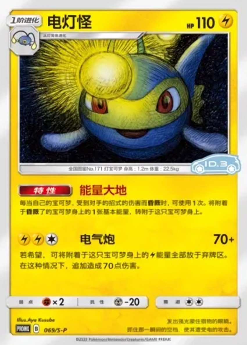 電燈怪