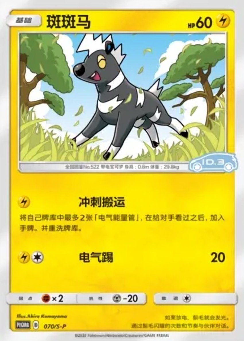 斑斑馬