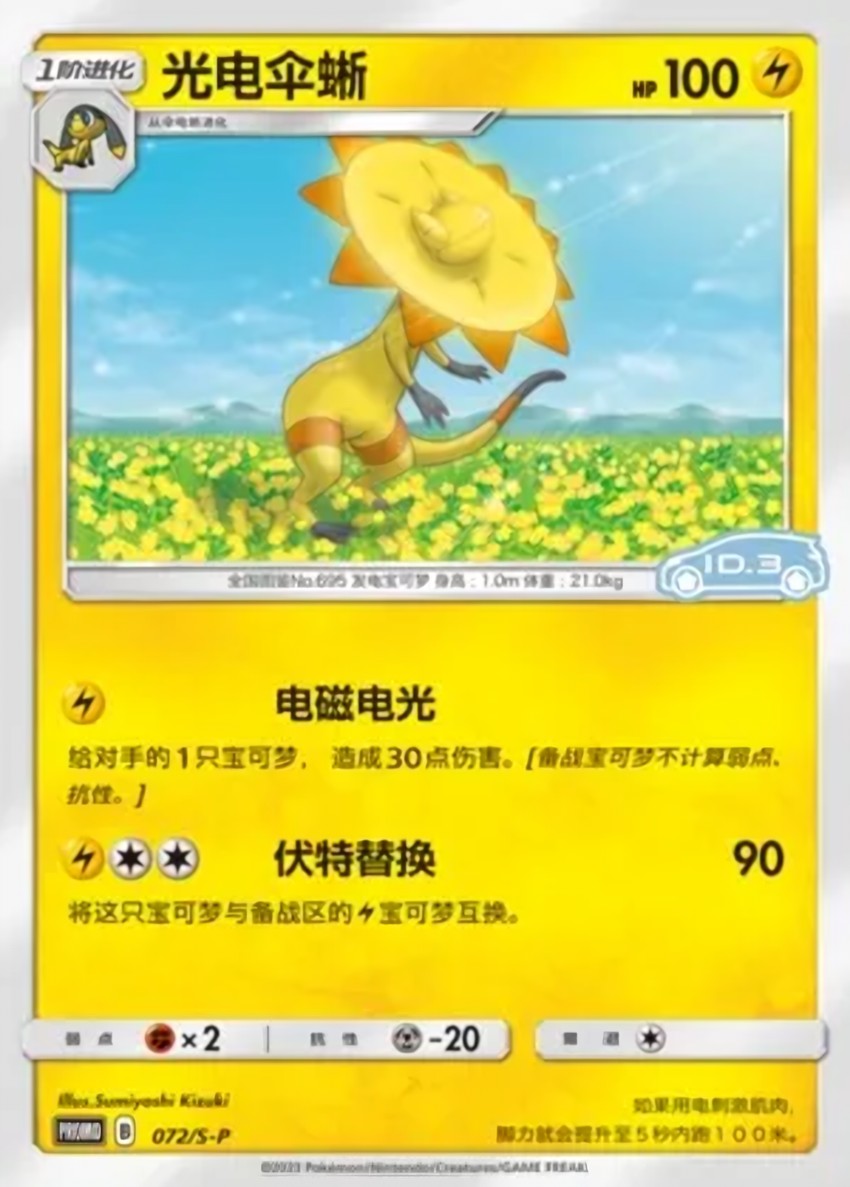 光電傘蜥
