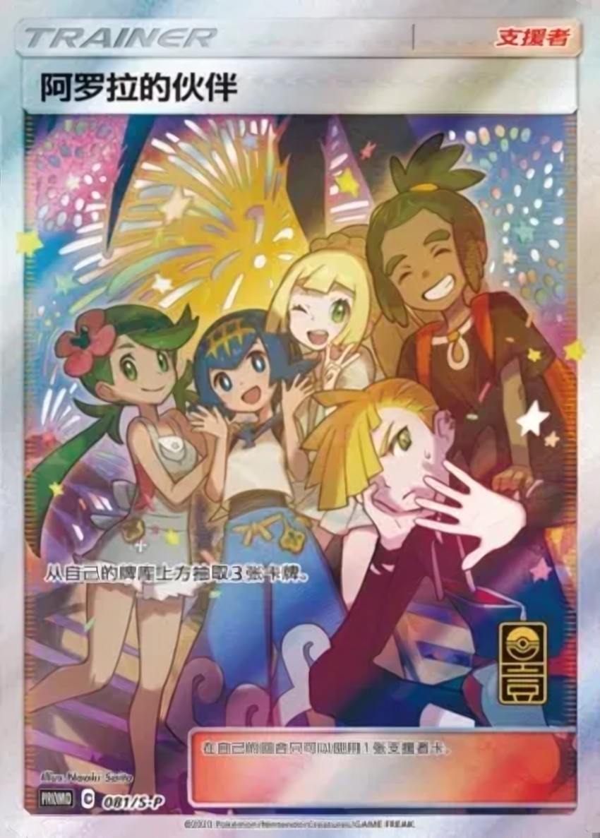 Friends in Alola