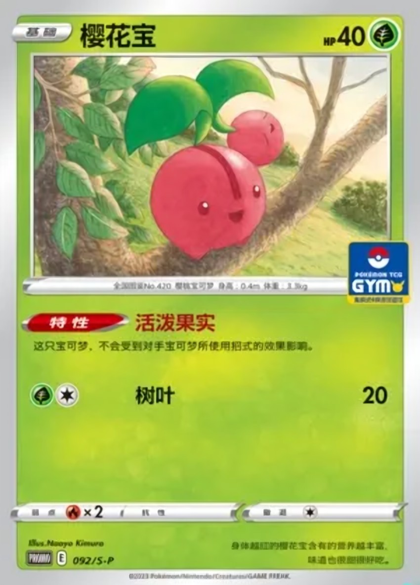 櫻花寶