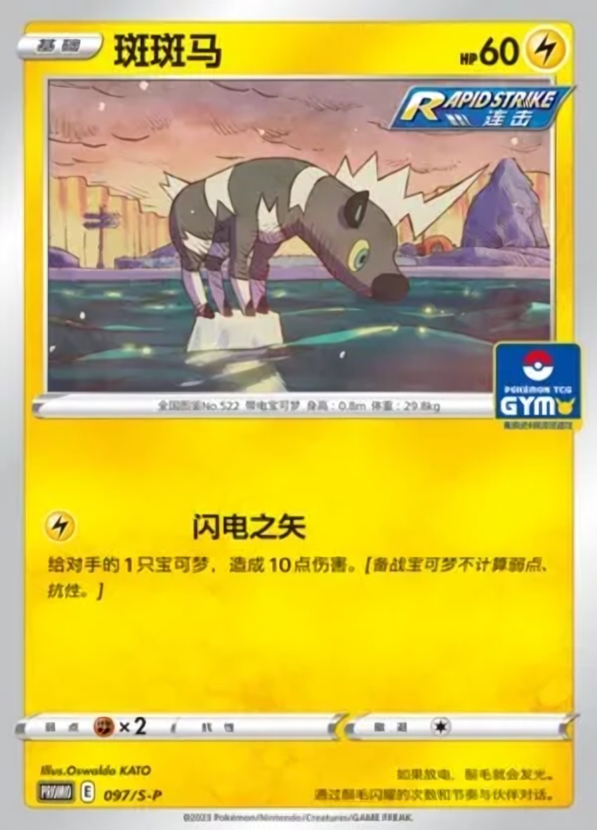 斑斑馬