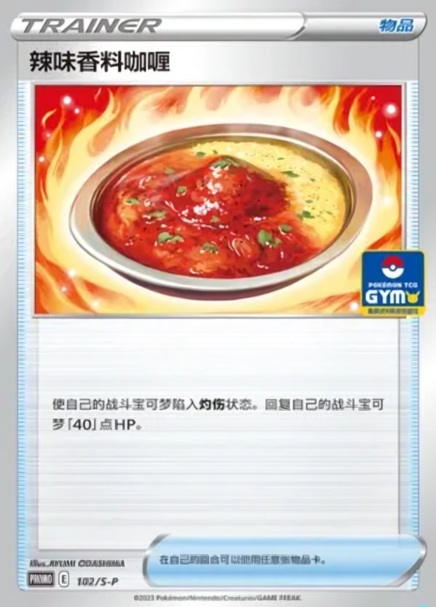 Spicy Seasoned Curry