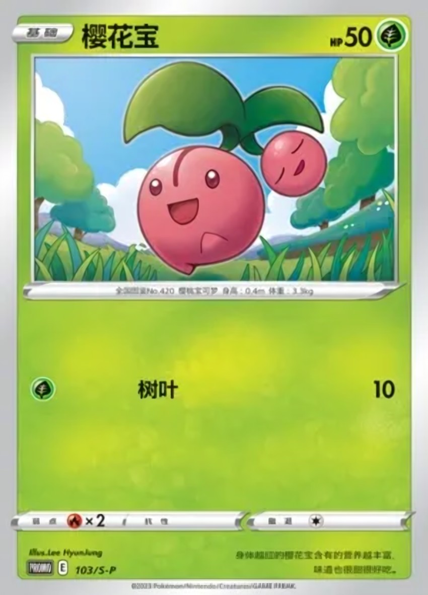 櫻花寶