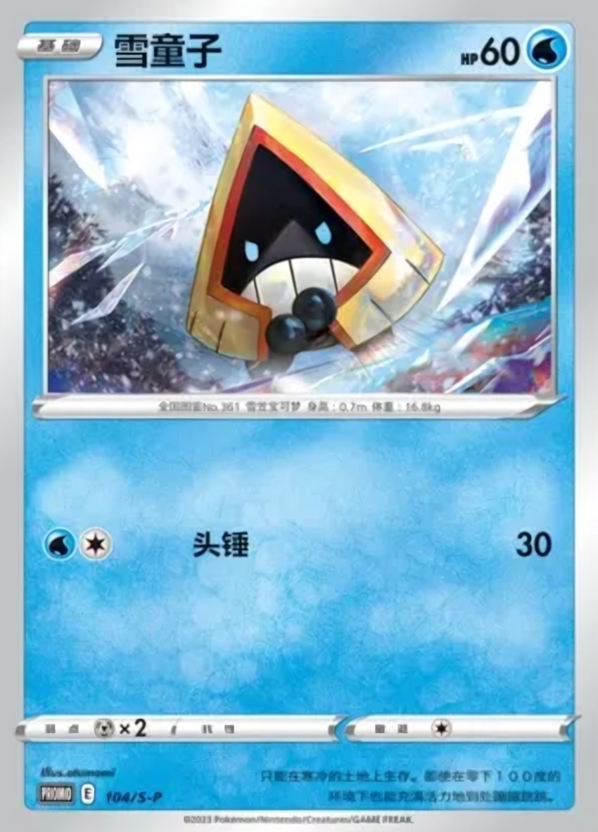 雪童子