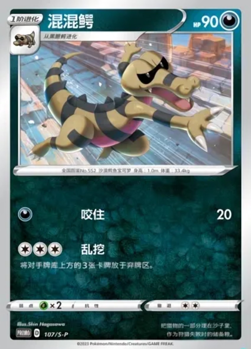 混混鱷
