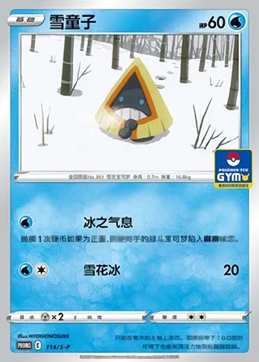 雪童子