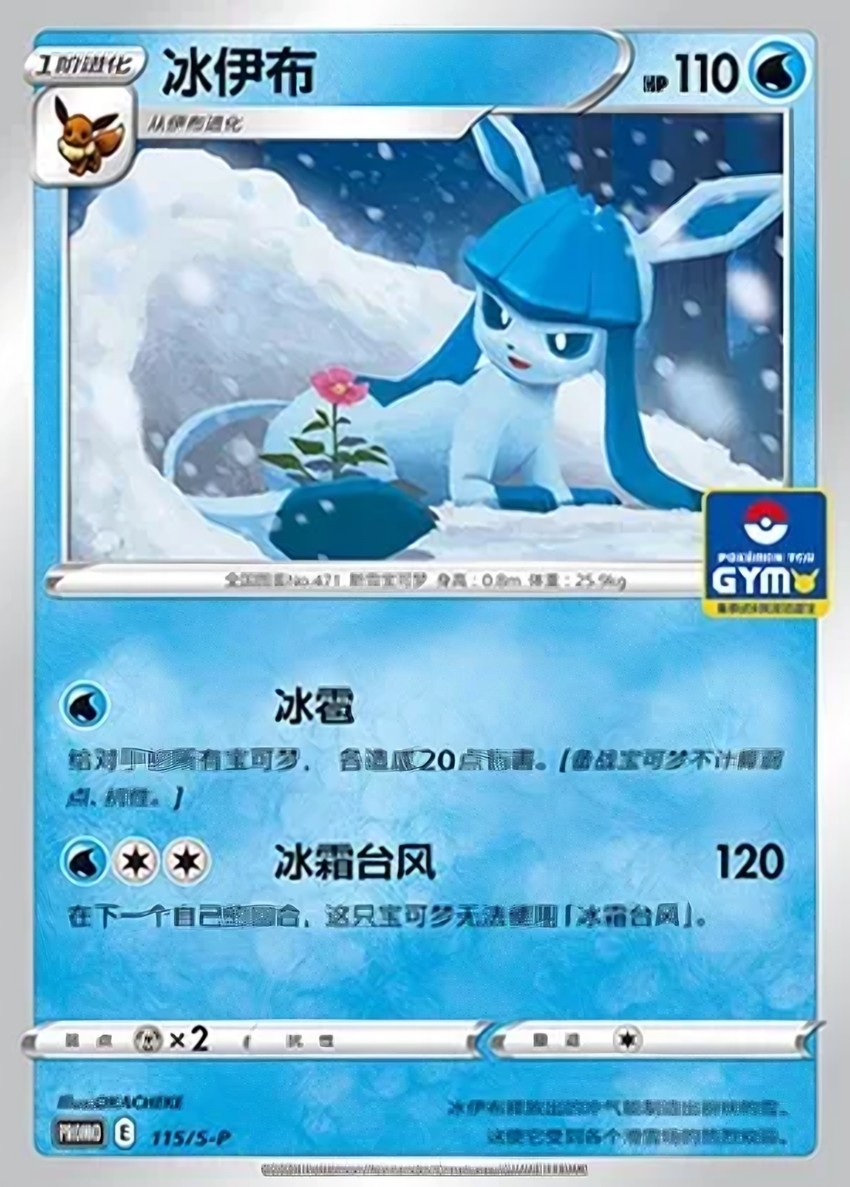 冰伊布