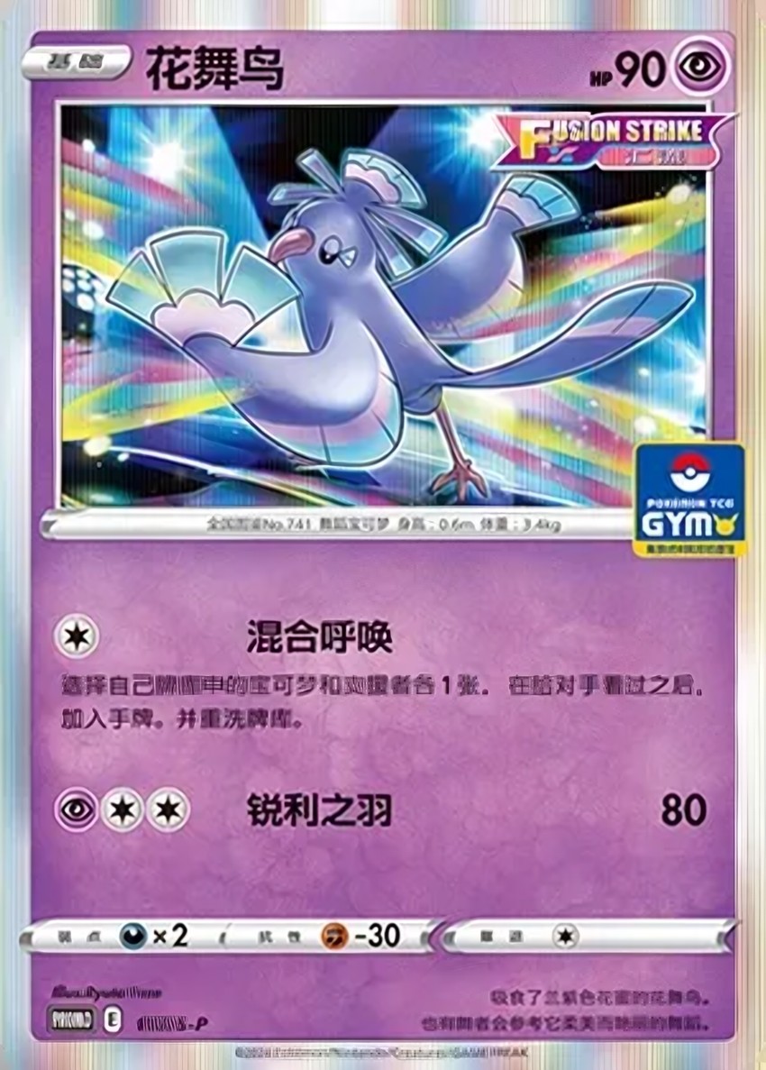花舞鳥