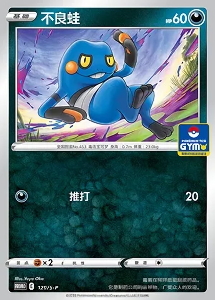 Croagunk