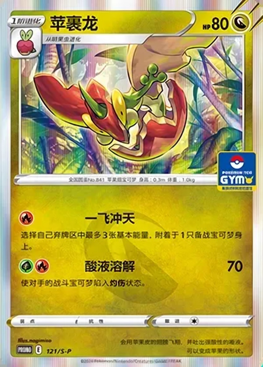 蘋裹龍