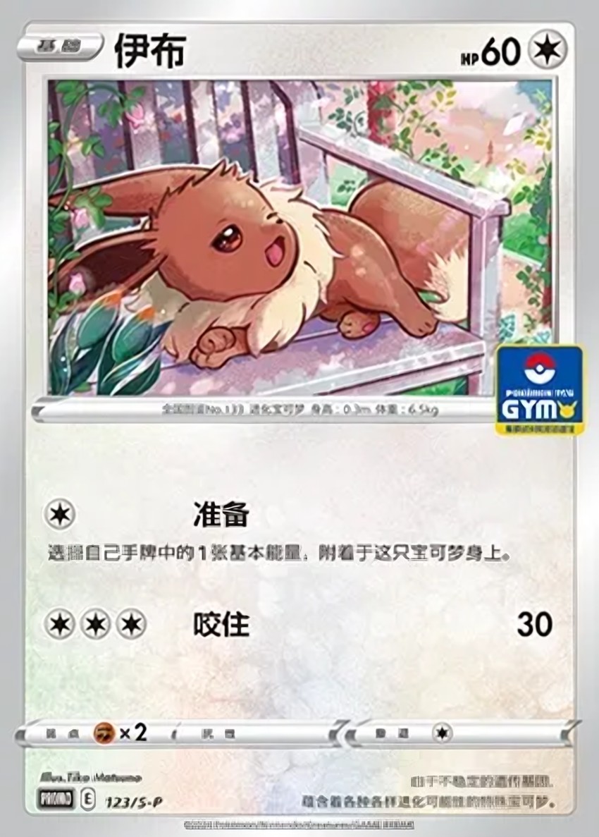 伊布