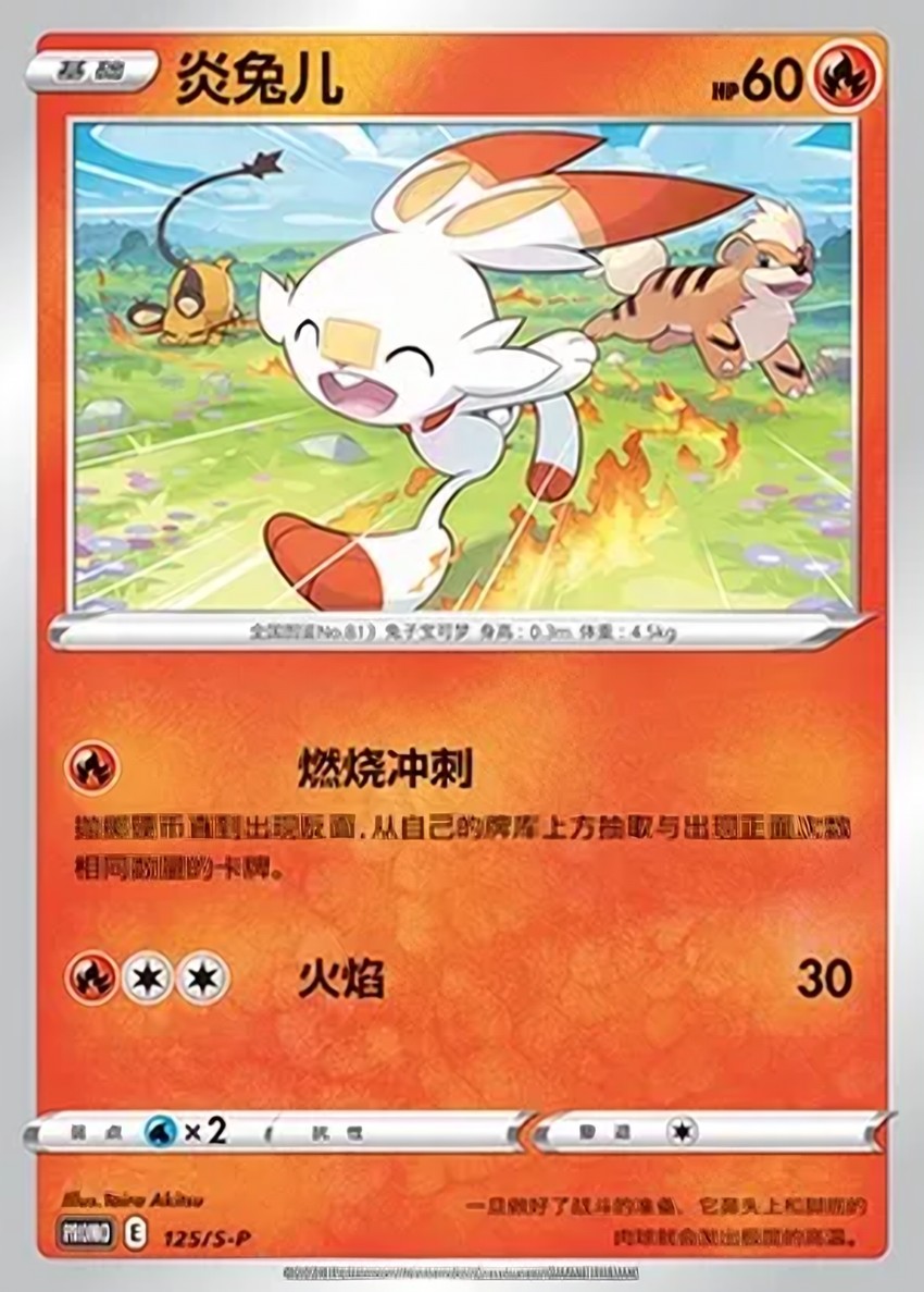 炎兔兒