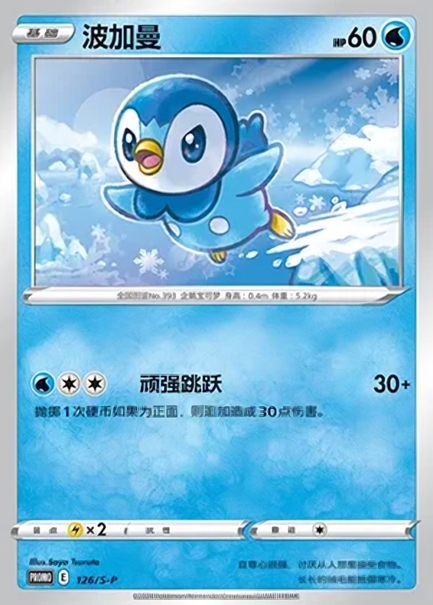 波加曼