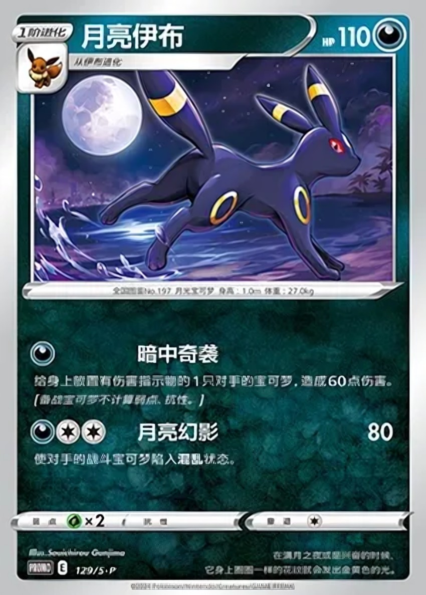 月亮伊布